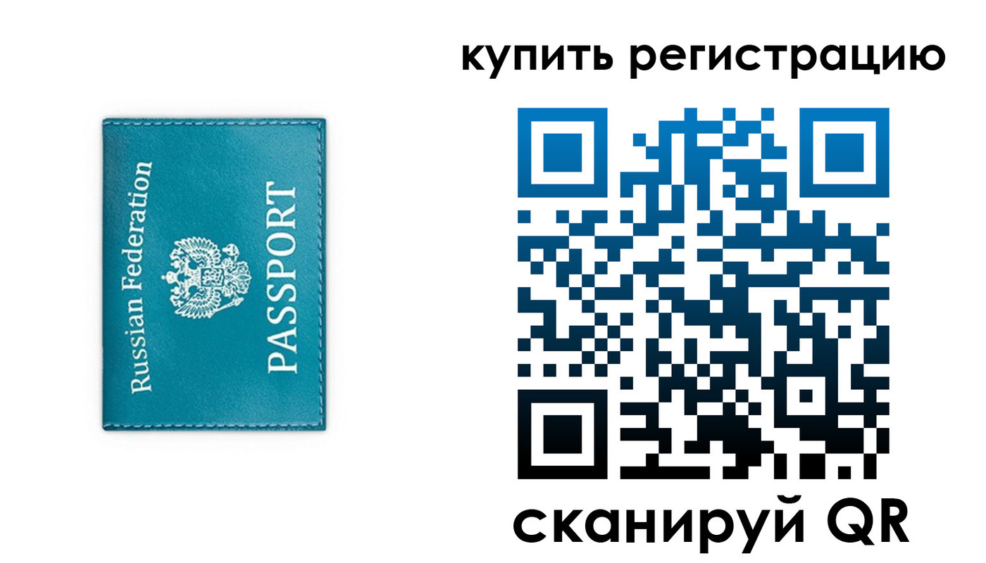 прописка от собственника в Звенигороде